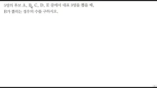 중2하 쎈수학 10경우의수 1011번