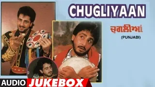 GURDAS MAAN: CHUGLIYAAN (FULL ALBUM JUKEBOX) | SURINDER KOHLI | PUNJABI SONGS