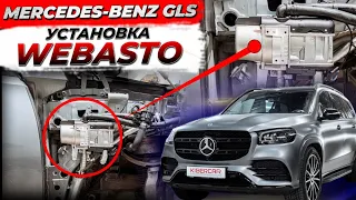 Установка Webasto на Mercedes-Benz GLS