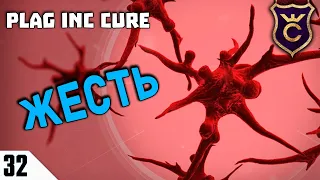 ПОЧЕМУ ГРИБОК СЛОЖНЫЙ? #32 Plague Inc  Evolved The Cure Прохождение