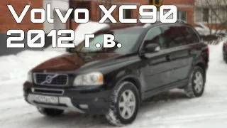 Volvo XC90 2012 г.в. в прекрасном состоянии