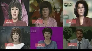 مقاطع مختارة / مذيعيي و مذيعات تلفزيون الجمهورية العراقية / 82-83