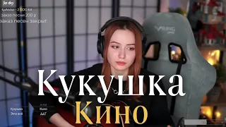 Кино - Кукушка (cover) @ArinaPodgornaya