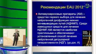 Кривобородов Г Г - Ботулинический токсин типа А в лечении нейрогенных дисфункций нижних мочевыво