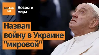 Папа Римский очень плохо информирован о войне в Украине? Комментирует религиовед Вадим Розенфельд