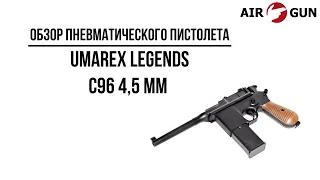 Пневматический пистолет Umarex Legends C96 4,5 мм