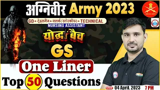 Agniveer Army 2023 | GS Top Questions | Army GS One Liner Questions | Army GS Questions By Ajeet Sir