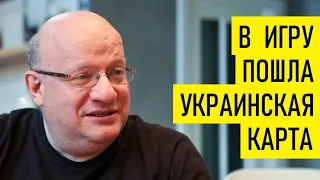 Большая игра вокруг Украины. Дмитрий Джангиров