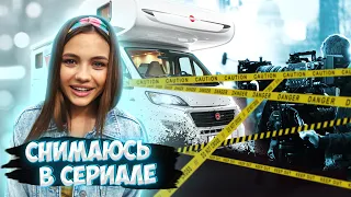 ВЛОГ со съемок сериала / МОЕ ЗНАКОМСТВО С ПОТАПОМ