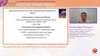 Дискуссия Билиарная боль  Причины, алгоритмы диагностики, терапия