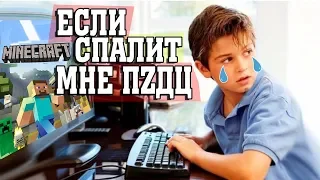 Обход родительского контроля на ПК