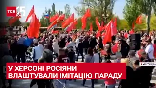 Россияне свозили массовку в Херсон, чтобы сымитировать парад