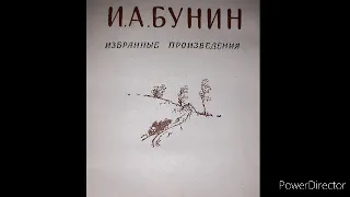 Иван Бунин "Грамматика любви". рассказ. аудиокнига.