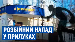 У центрі Прилук троє чоловіків напали на ювелірний магазин: власник поранив одного з них