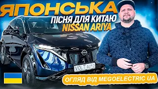 Огляд електрокара з КНР Nissan Ariya. Купити електромобіль в Україні. MeGoElectric UA їде у Женеву