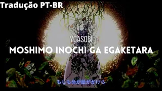 YOASOBI-もしも命が描けたら|Moshimo Inochi Ga Egaketara [Legendado/tradução PT-BR]