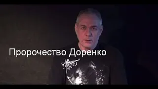 Пророчество Доренко - его обращение из 2015 г. про тяжёлую войну и нынешнюю Украину