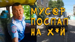 ДПС Белорецк. "МУС@Р ПОСЛАЛ НА Х*Й"