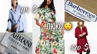 Вінтаж від Burberry та розкішні сукні у СЕКОНД хенді на вагу😲