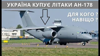 Україна. Ан-178 Для України, Новий Завод, РК Нептун, Стартап, США: Пірс, Міномет 120-мм, Електробайк