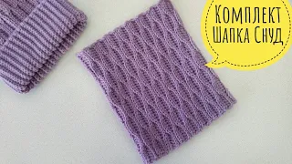 Снуд крючком узор "Соты" . Как связать снуд крючком. Шарф труба / knitted snood