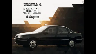 Opel Vectra A оживление 2 часть