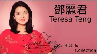 Teresa Teng 鄧麗君 Shei Lai Ai Wo