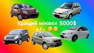 ‼️ Найкращі мінівени 5000$ +/- у 2024 році ‼️ Renault Scenic чи Opel Meriva❓ 🤔🧐 чи ваш варіант? 😉