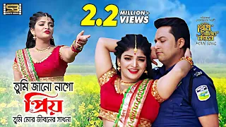 Tumi Jano Nago Priyo (তুমি জানো নাগো) Ashik & Setu | Prem Pritir Bandhon | Shahnaz Beli #lovesong