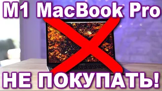 Опыт эксплуатации M1 MacBook Pro - выводы после трех месяцев