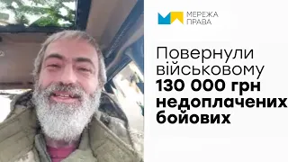 Військовий отримав 130 000 гривень недоплачених бойових