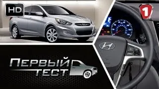 Hyundai Accent. "Первый тест" (HD). (УКР)