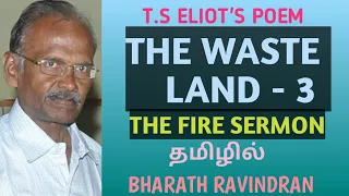 T.S Eliot's The Waste Land - 3 (The Fire Sermon) / in Tamil / Bharath Ravindran / Bharath Academy