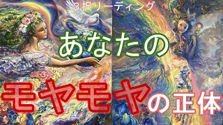 【あなたのモヤモヤの正体】そんな時もあるよね⌛一緒に吹き飛ばそう🍃