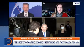 Σεισμός στο πολιτικό σκηνικό της Τουρκίας από τη συμμαχία των 6 | Κεντρικό δελτίο ειδήσεων | OPEN TV