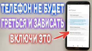 Быстро разряжается телефон и при этом нагревается ? Решение.