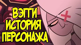 ВЭГГИ - Анализ Персонажа Hazbin Hotel (Информация Устарела)