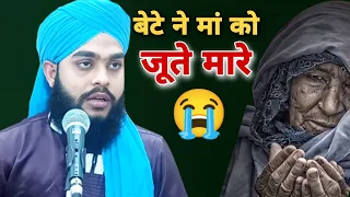 बेटे ने मां को जूते मारे//Very emotional Heart touching Bayan//Molana Tahseen Jilani