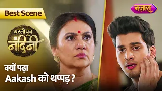 Kyu Padha Aakash Ko Thappad? | Dhartiputra Nandini | Best Scene | Hindi TV Serial |Nazara TV