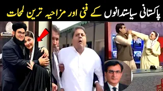 Most Funny moments of Pakistani politicians part 6 | Aina Tv