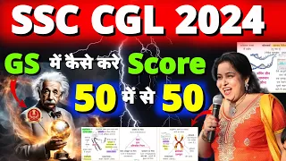 How To Score 50 Out Of 50 In GS For SSC CGL 2024 Exam GS Strategy Best Books Class Notes Neetu Singh