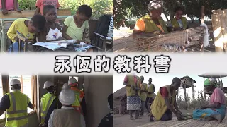 【人間菩提】20220713 - 化度苦難為樂土