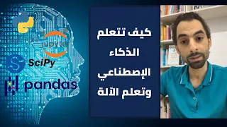 قررت تعلم الذكاء الصناعي وحبيت أشارككم الطريقة؟