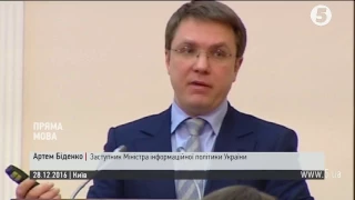 Біденко щодо комунікаційної стратегії реінтеграції Донбасу