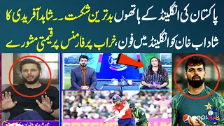 PakvsEng | Shahid Afridi Gave Best Tips To Shadab Khan | Pakistan Team Poor Performance | Zor Ka Jor