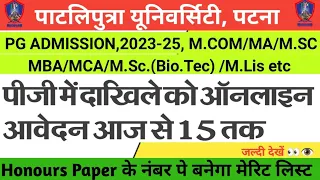 PPU PG ADMISSION 2023-25 ONLINE | Patliputra University PG ADMISSION शुरू | M.Com/MA/M.SC/MBA etc