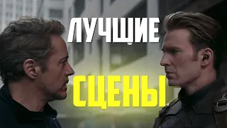 10 ЛУЧШИХ СЦЕН КИНОВСЕЛЕННОЙ MARVEL!