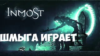 Inmost►Первый Взгляд►Прохождение игры #1