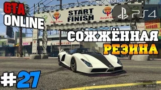 GTA 5 Online (PS4) - Сожженная Резина! #27