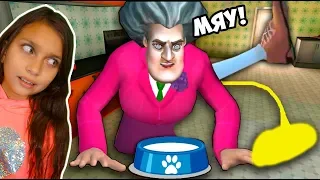 МИСС ТИ стала КОТОМ и хочет ПИПИ! Обновление Miss T Scary Teacher 3D Училка ДЕЛАЮ КОНЦОВКУ Валеришка